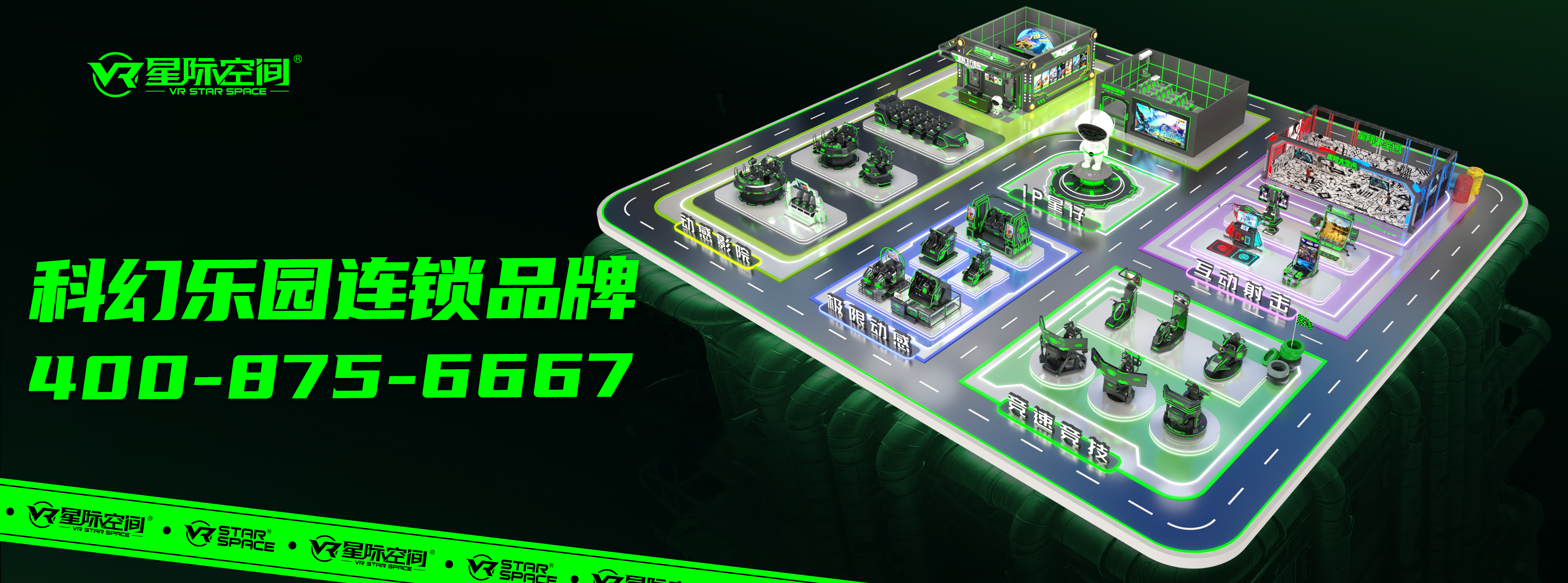 星际空间vr体验馆加盟