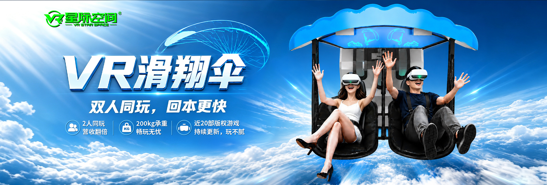 VR滑翔伞