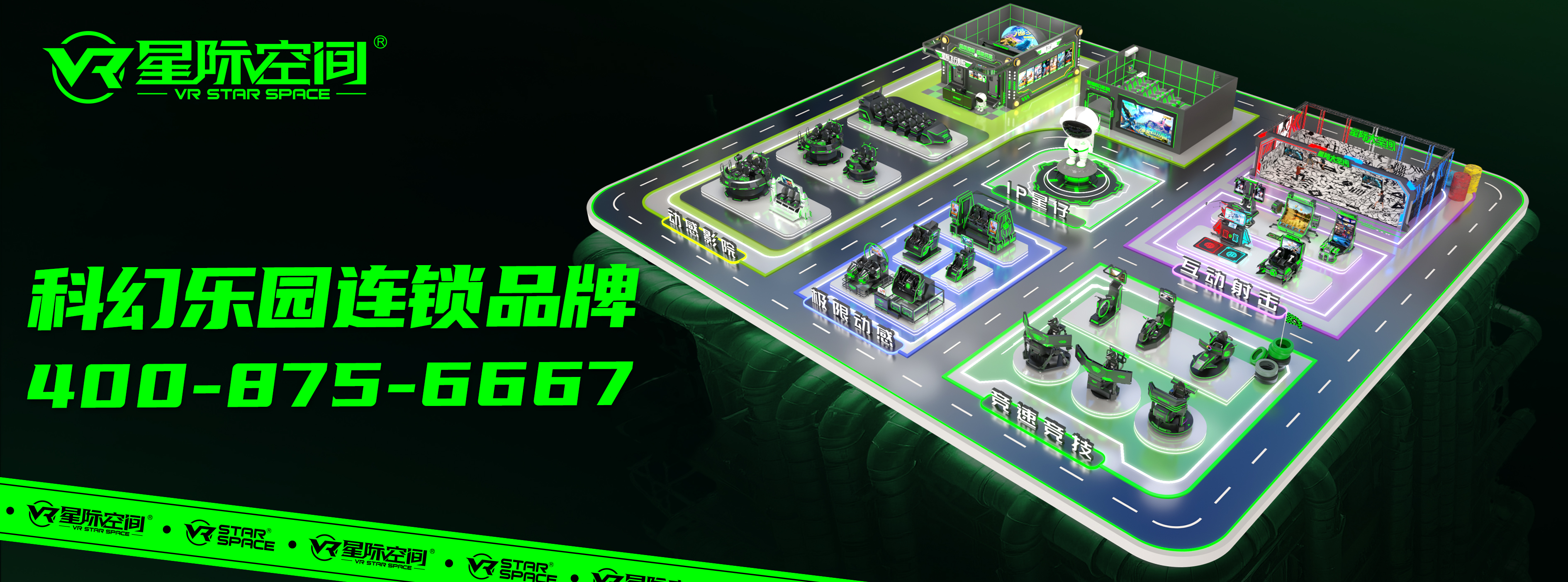 星际空间vr体验馆加盟