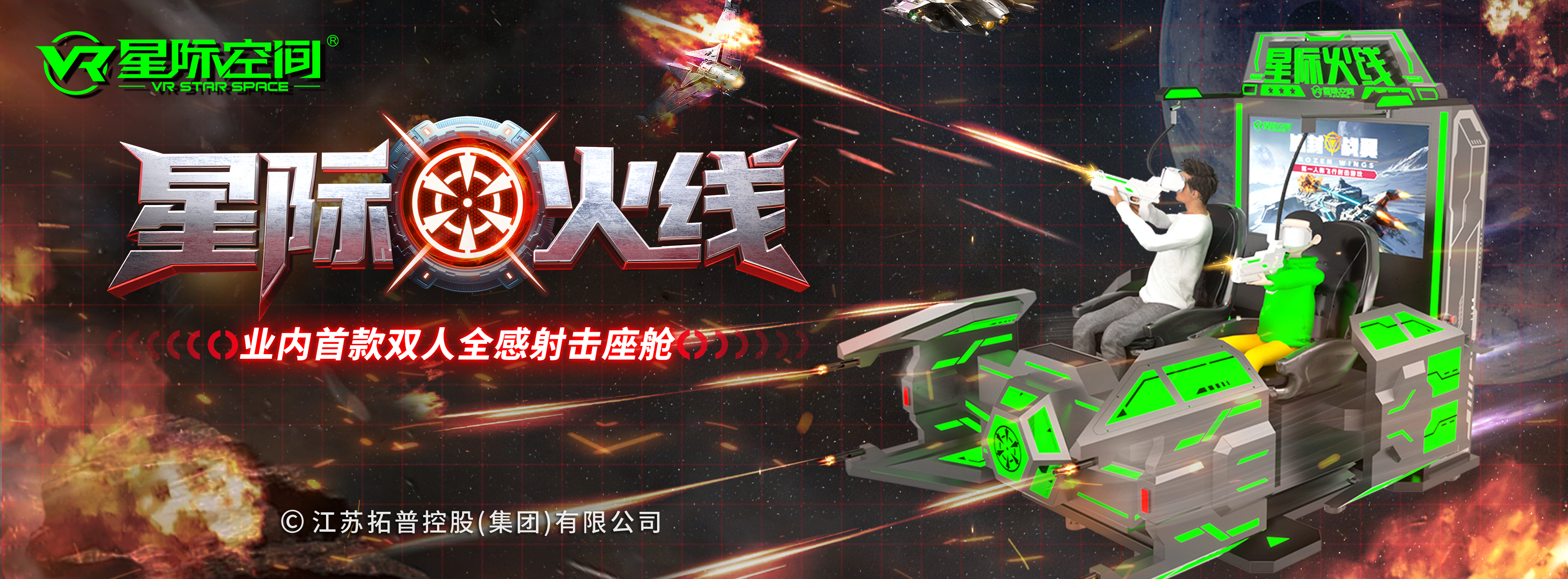 星际火线