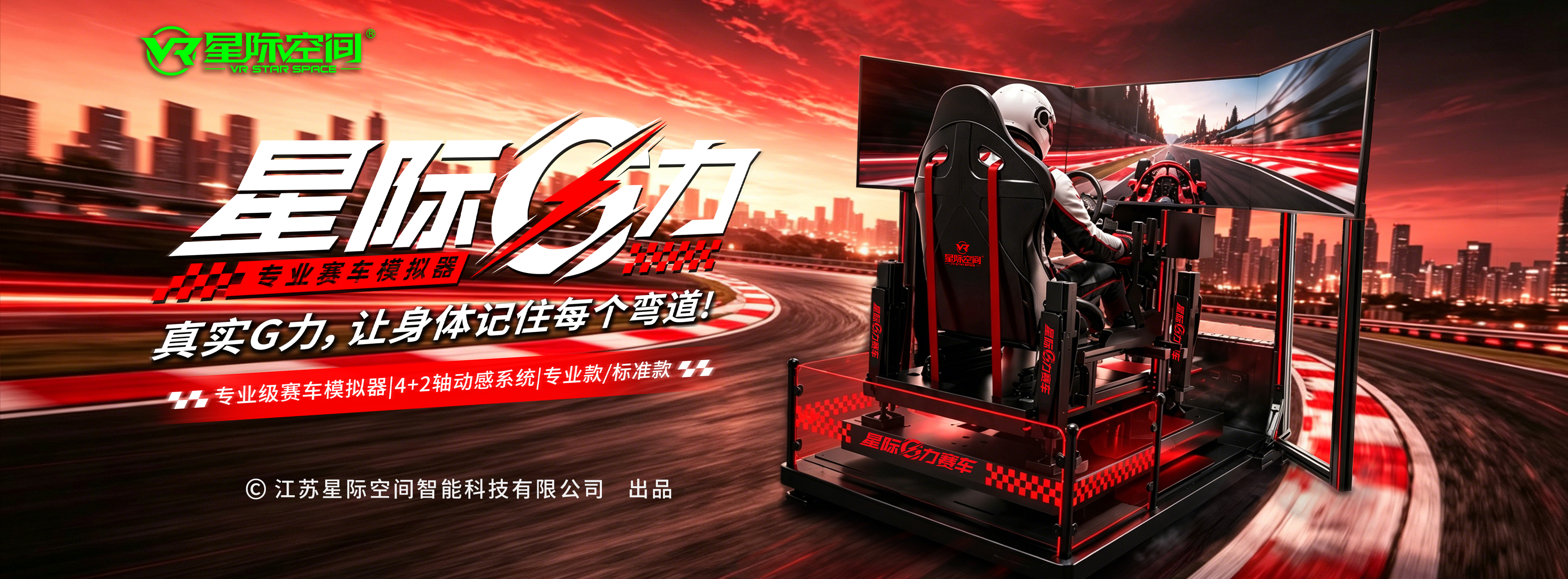 星际G力赛车