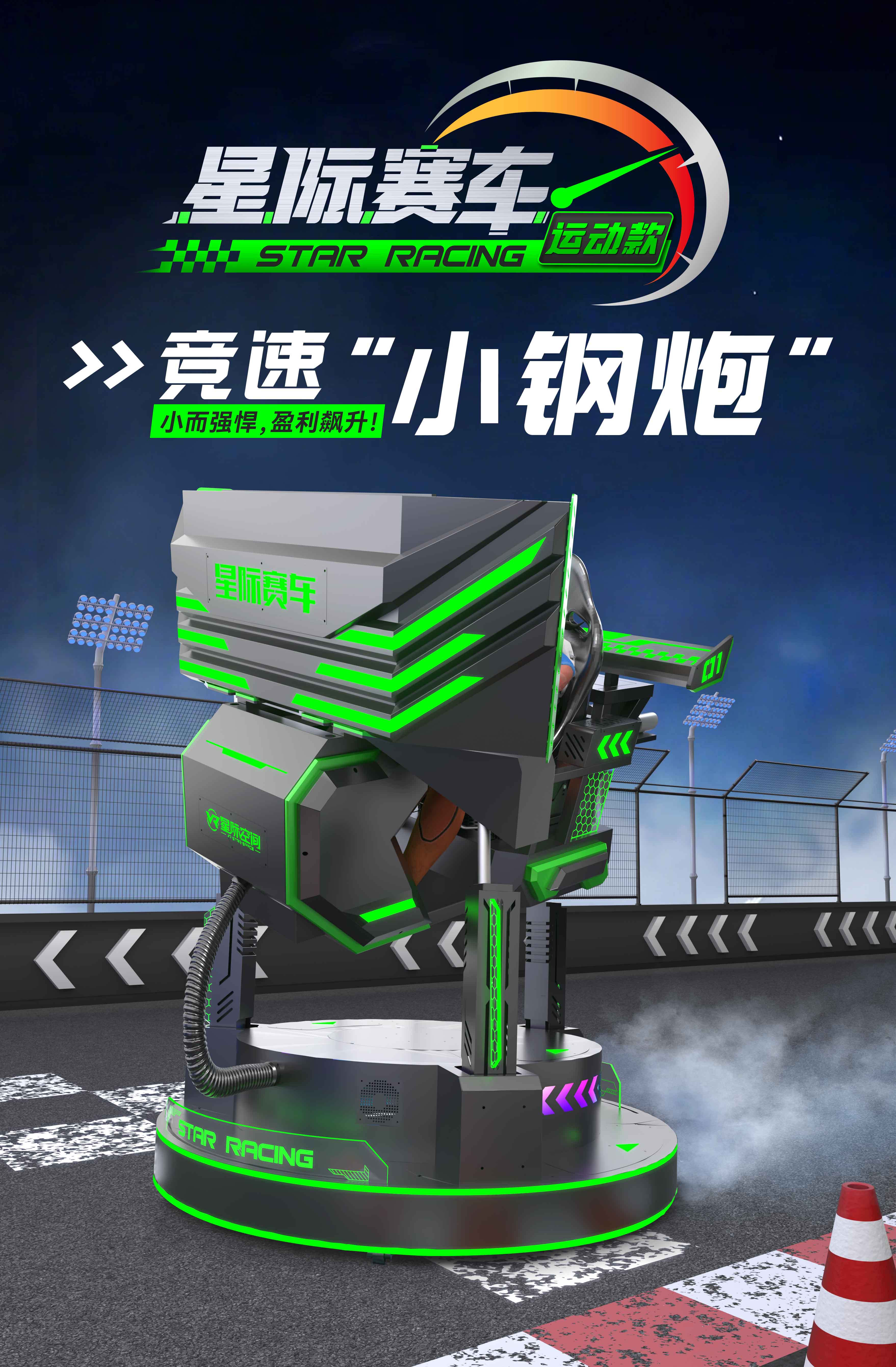 星际赛车运动款