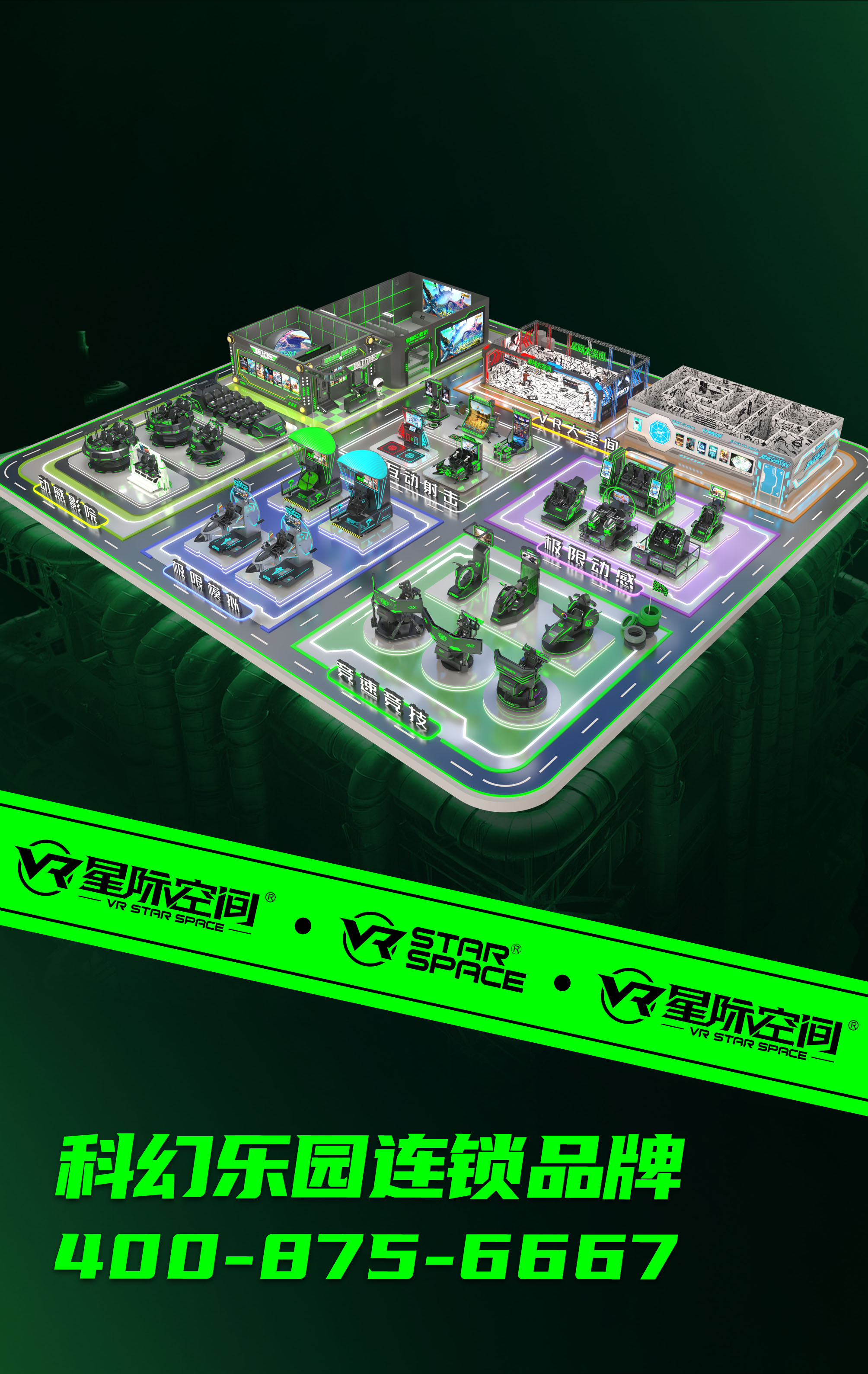 星际空间vr体验馆加盟
