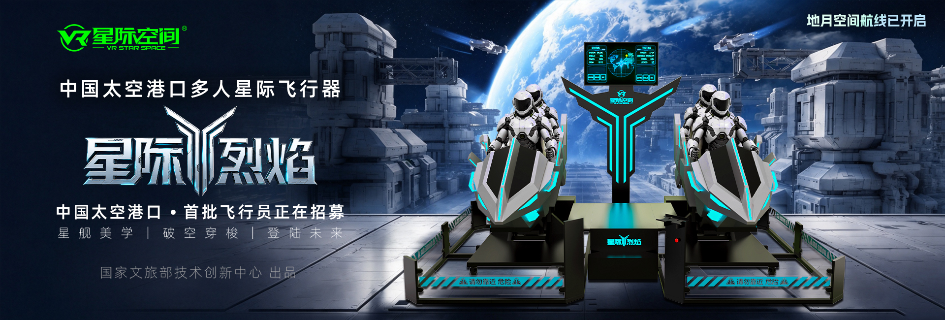 星际烈焰