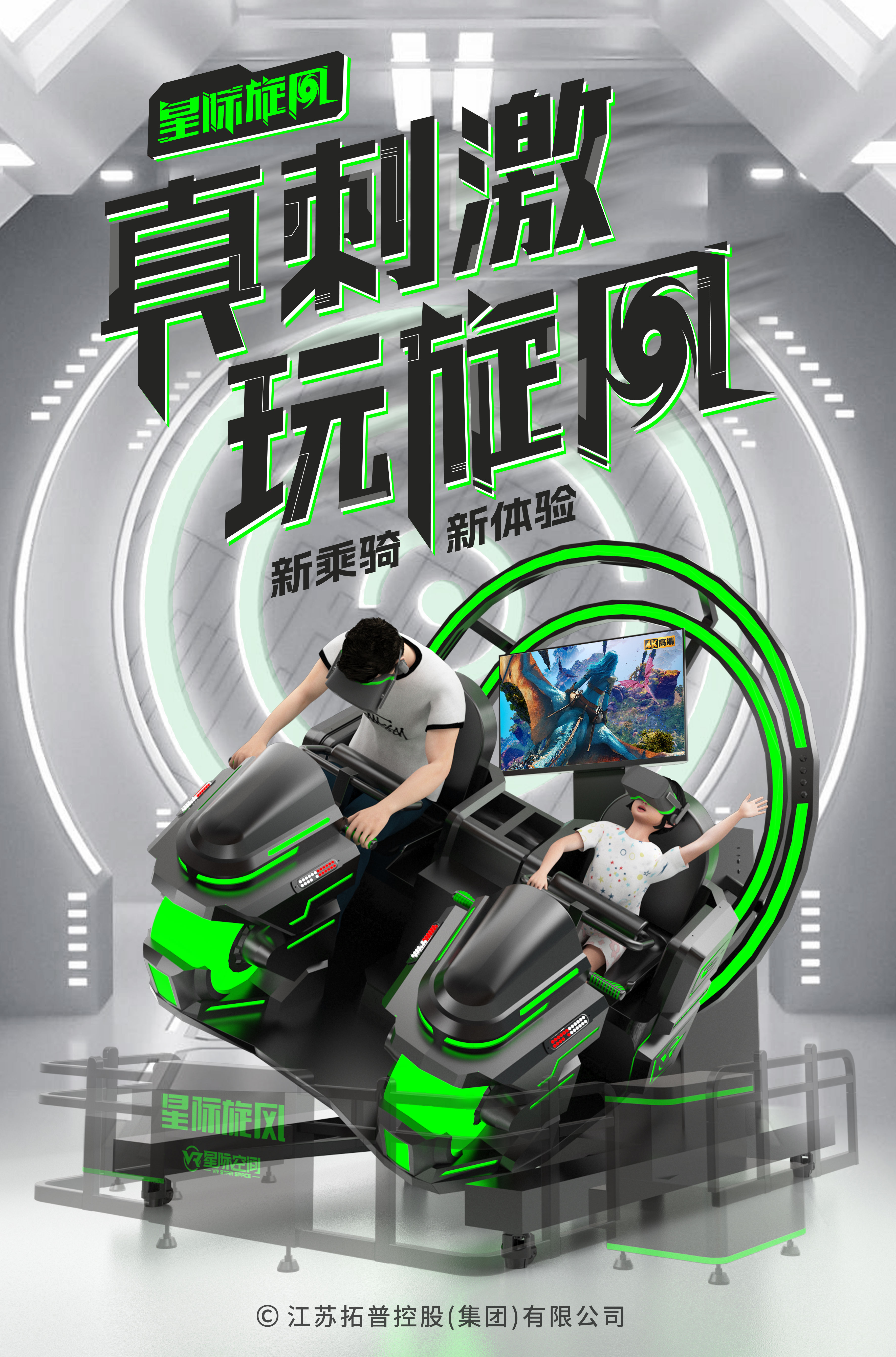 星际旋风