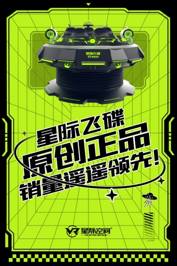 星际飞碟_副本_副本.jpg