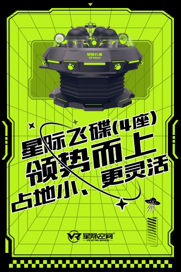 星际飞碟（4座）_副本.jpg